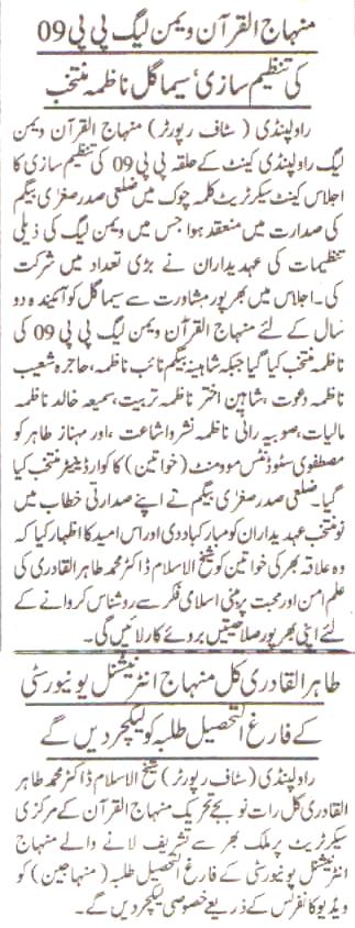 تحریک منہاج القرآن Minhaj-ul-Quran  Print Media Coverage پرنٹ میڈیا کوریج Daily Madar